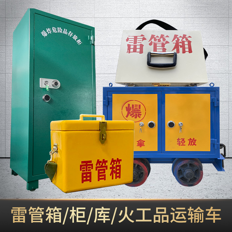 曲水危险品存放柜使用注意事项全解析