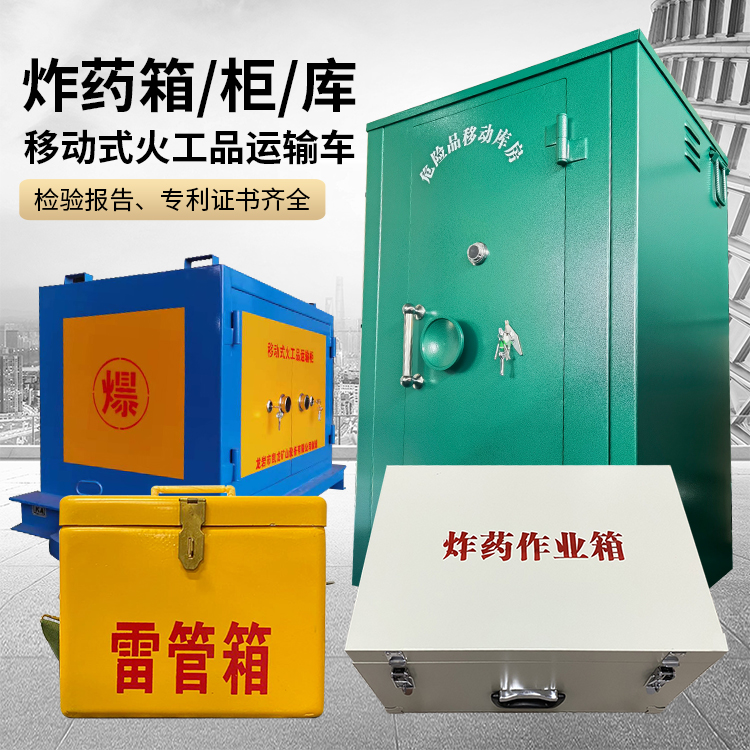 曲水易爆品存放柜 炸药柜 凯龙火工品存放柜型号解析与核心功能